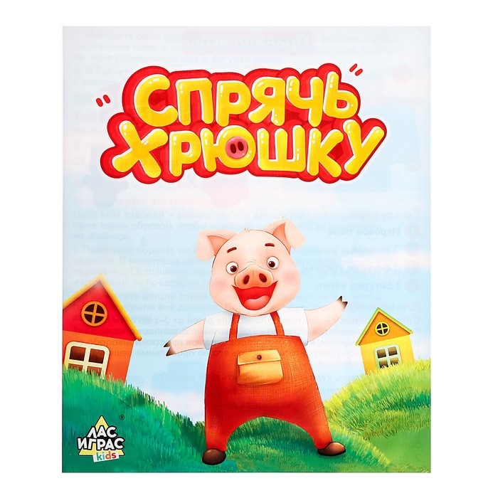 Настольная игра &laquo;Спрячь хрюшку&raquo;, 1 игрок, 5+
