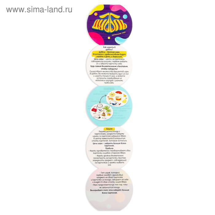 Настольная игра &laquo;Дуббль. Играют все&raquo;, 55 пластиковых карточек, 2-4 игрока, 5+