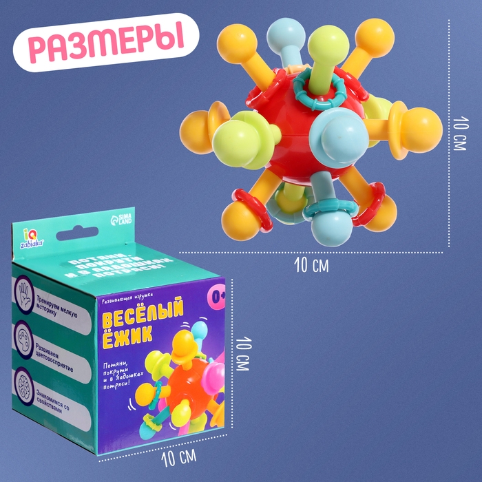 Развивающая игрушка &laquo;Весёлый ёжик&raquo;