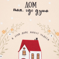 Набор кухонных полотенец Доляна &laquo;Дом там где сердце&raquo; 35х60см-4шт, 100% хлопок