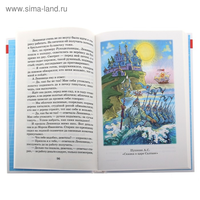 Хрестоматия &laquo;Произведения школьной программы&raquo;, 2-й класс