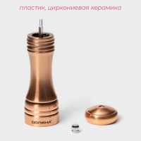 Мельница для специй "Медиал" 16,2 см, цвет медный Мельница для специй "Медиал" 16,2 см, цвет медный