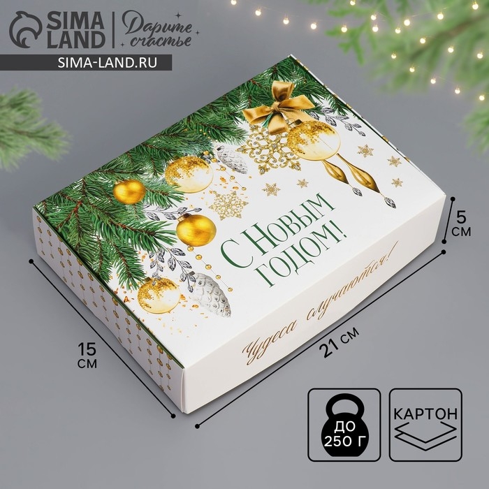 Коробка подарочная новогодняя складная &laquo;Чудеса случаются!&raquo;, 21 х 15 х 5 см, Новый год