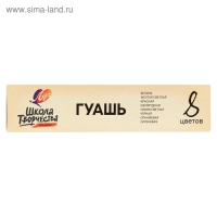 Гуашь 8 цветов х 20 мл "Школа творчества" Гуашь 8 цветов х 20 мл "Школа творчества"