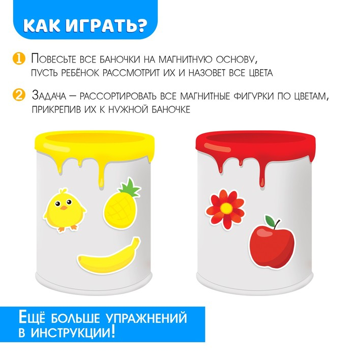 Магнитный набор &laquo;Цветные баночки&raquo;, 40 магнитных фигурок, 3+