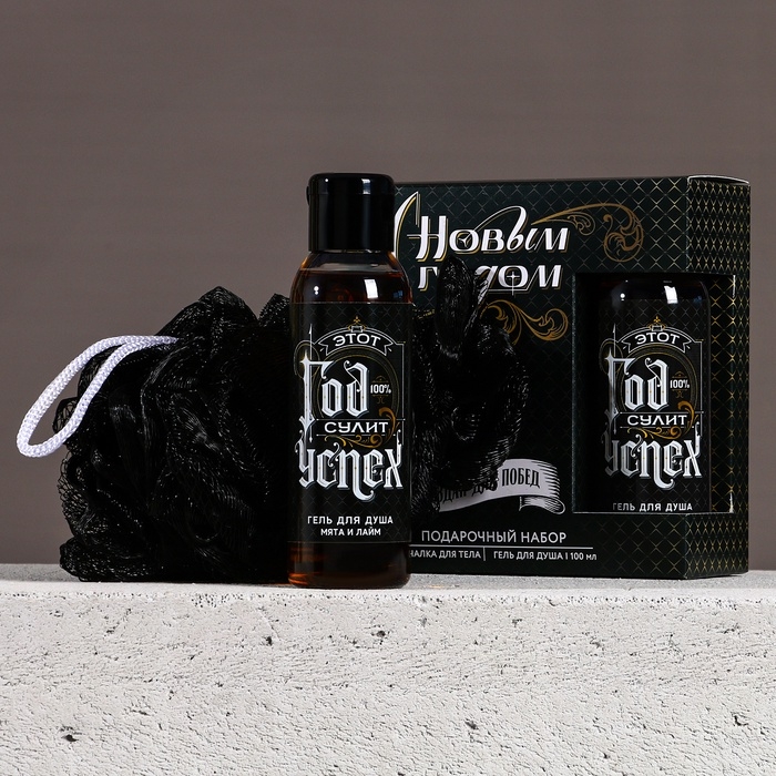 Набор "Год сулит успех", мини гель для душа и мочалка
