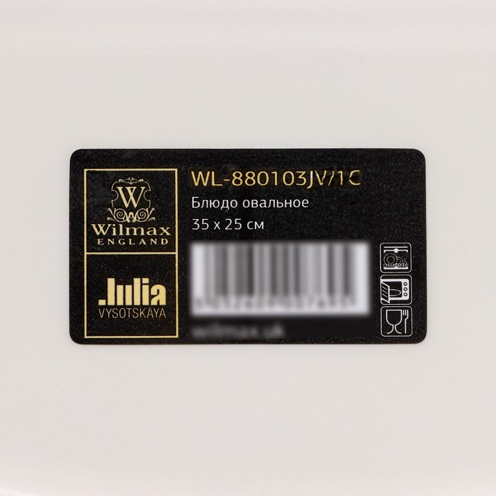 Блюдо фарфоровое овальное Wilmax &laquo;Юлия Высоцкая&raquo;, 36&times;25,5 см, цвет белый