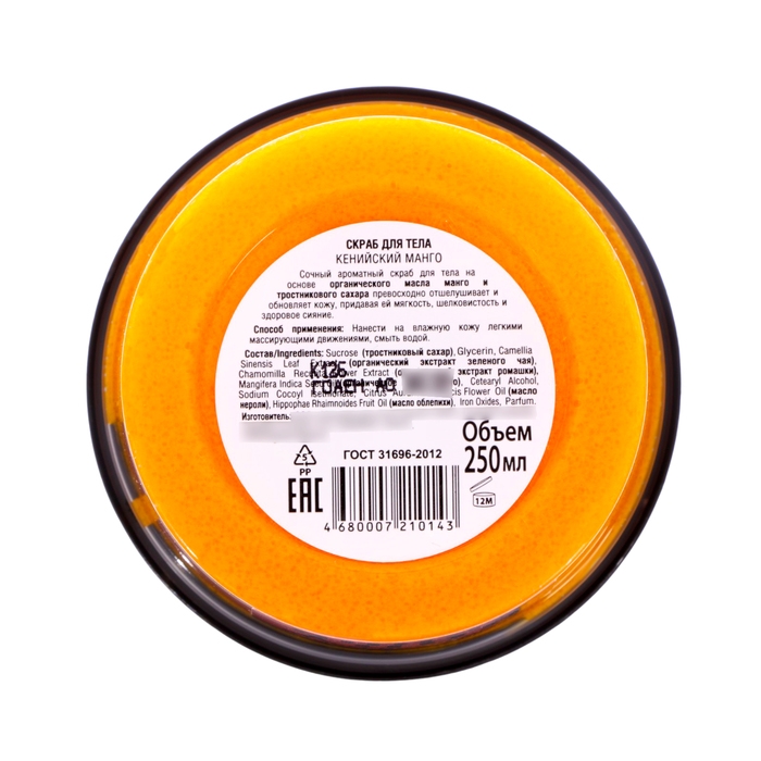 Набор: Скраб для тела &laquo;Бразильский кофе&raquo; + &laquo;Кенийский манго&raquo; Organic Shop, 250 мл*2