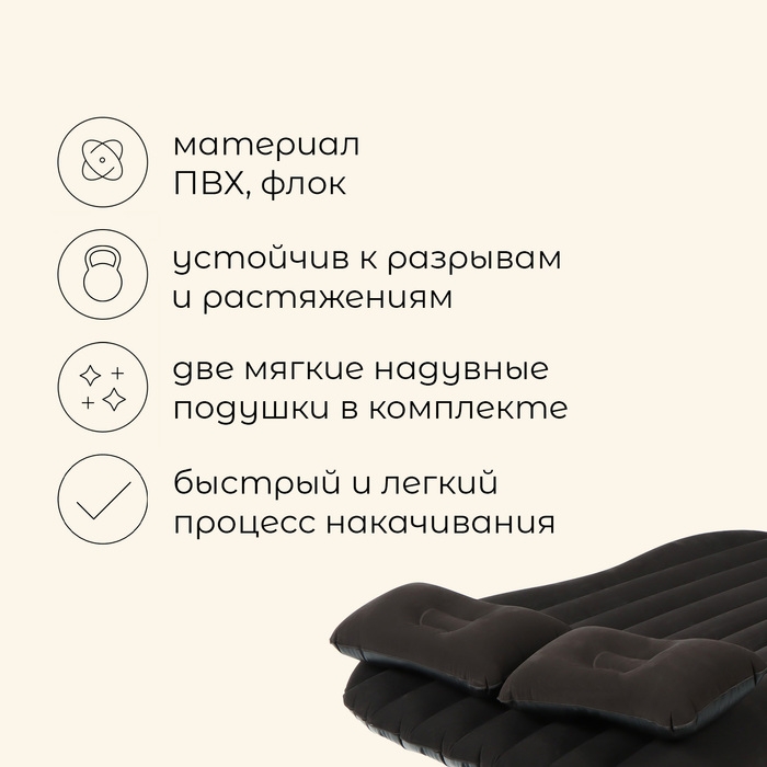 Матрас надувной автомобильный maclay, 135х85х45 см, с насосом