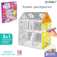 Набор для творчества Домик-раскраска &laquo;Сказочные принцессы&raquo;