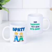 Кружка сублимация "Брату", c нанесением Кружка сублимация "Брату", c нанесением