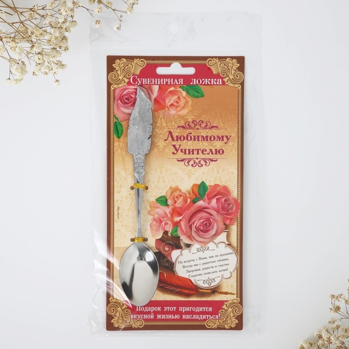 Ложка с фигурной ручкой «Любимому учителю», 3 х 17 см. Ложка с фигурной ручкой «Любимому учителю», 3 х 17 см.