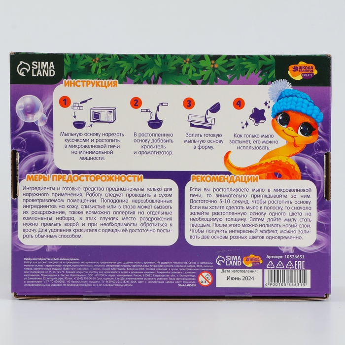 Мыло своими руками на новый год &laquo;Праздничная змея&raquo;, новогодний набор для творчества, символ года 2025