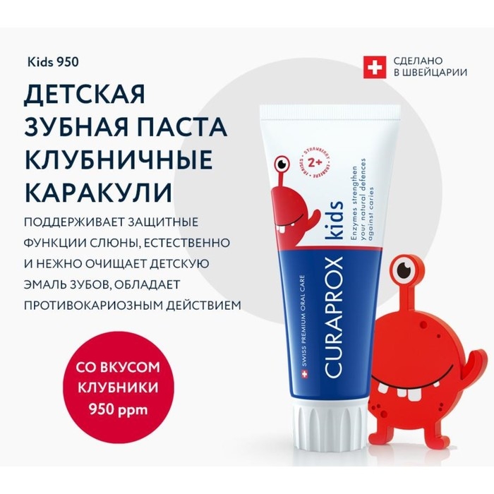 Зубная паста Curaprox Kids 950, со вкусом клубники, 60 мл Зубная паста Curaprox Kids 950, со вкусом клубники, 60 мл