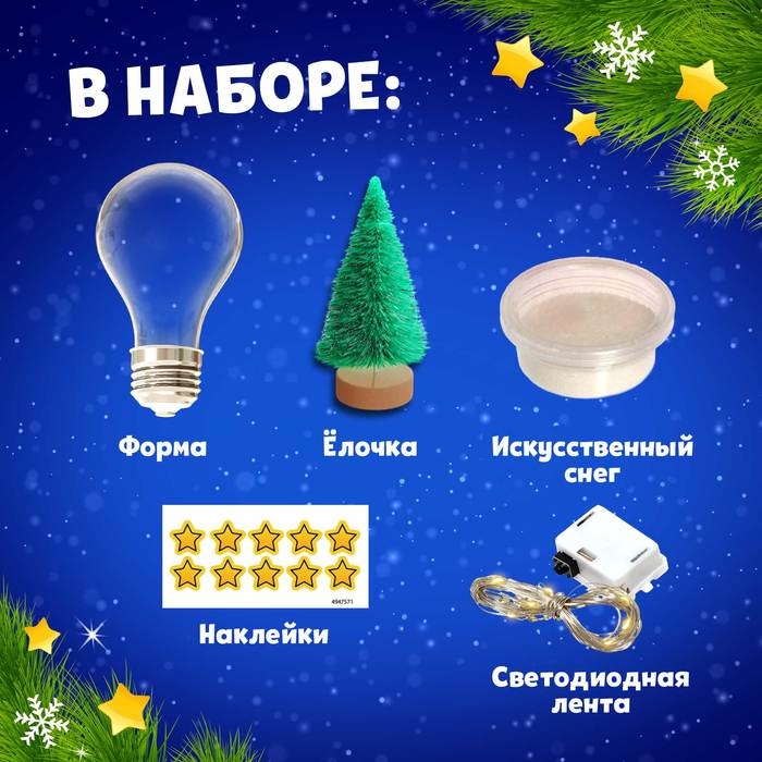 Набор для опытов &laquo;Новогодняя гирлянда&raquo;, лампочка, работает от батареек