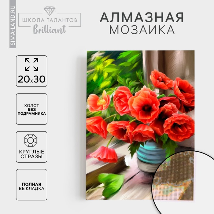 Алмазная мозаика с полным заполнением на холсте &laquo;Маки&raquo;, 20 х 30 см