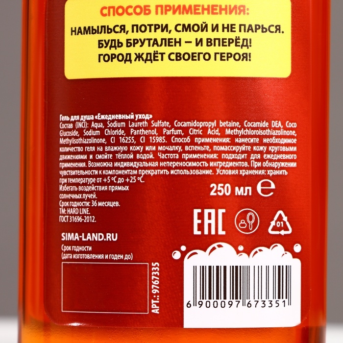 Гель для душа Super ГЕРОЙ, 250 мл, Новый Год Гель для душа Super ГЕРОЙ, 250 мл, Новый Год