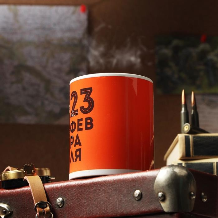 Кружка &laquo;С 23 февраля. Оранжевое поле&raquo;, с нанесением