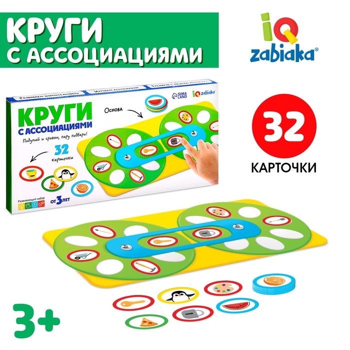 Развивающий набор &laquo;Круги с ассоциациями&raquo;