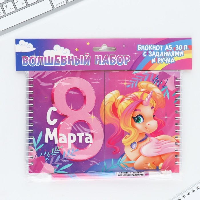 Подарочный набор двойной блокнот с заданиями и ручка &laquo;Волшебные единороги&raquo;