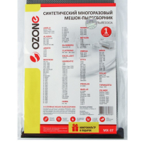 Мешок-пылесборник MX-37 Ozone многоразовый для пылесоса,1 шт Мешок-пылесборник MX-37 Ozone многоразовый для пылесоса,1 шт
