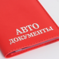 Обложка для автодокументов, цвет красный Обложка для автодокументов, цвет красный