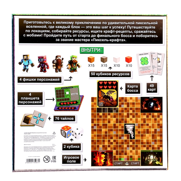 Настольная игра-бродилка &laquo;Пиксель-крафт&raquo;, 2-4 игрока, 7+