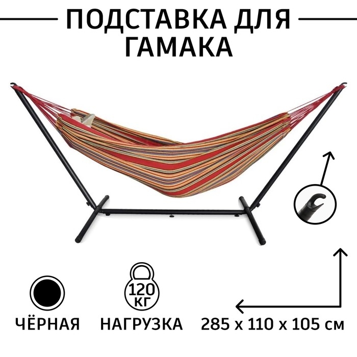 Подставка для гамака, черная, 285 x 110 x 105 см Подставка для гамака, черная, 285 x 110 x 105 см