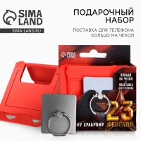 Набор «Самому храброму»: подставка для телефона и кольцо на чехол Набор «Самому храброму»: подставка для телефона и кольцо на чехол