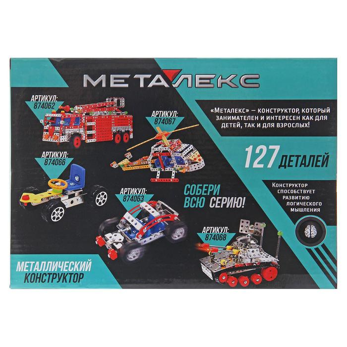 Конструктор металлический &laquo;Эвакуатор&raquo;, 127 деталей
