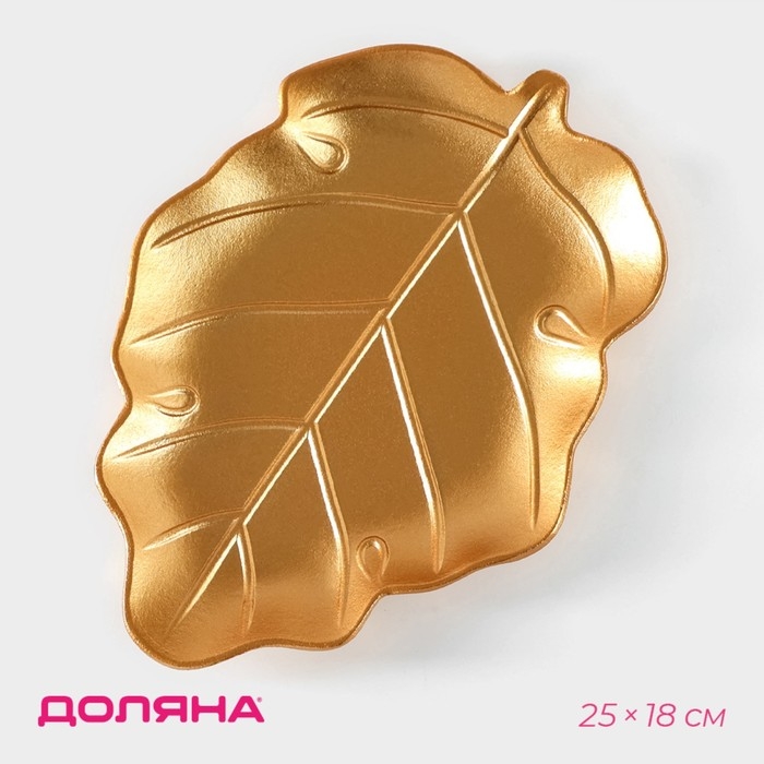 Блюдо для фруктов Доляна «Золотой лист», 25×18×2 см, цвет золотой Блюдо для фруктов Доляна «Золотой лист», 25×18×2 см, цвет золотой