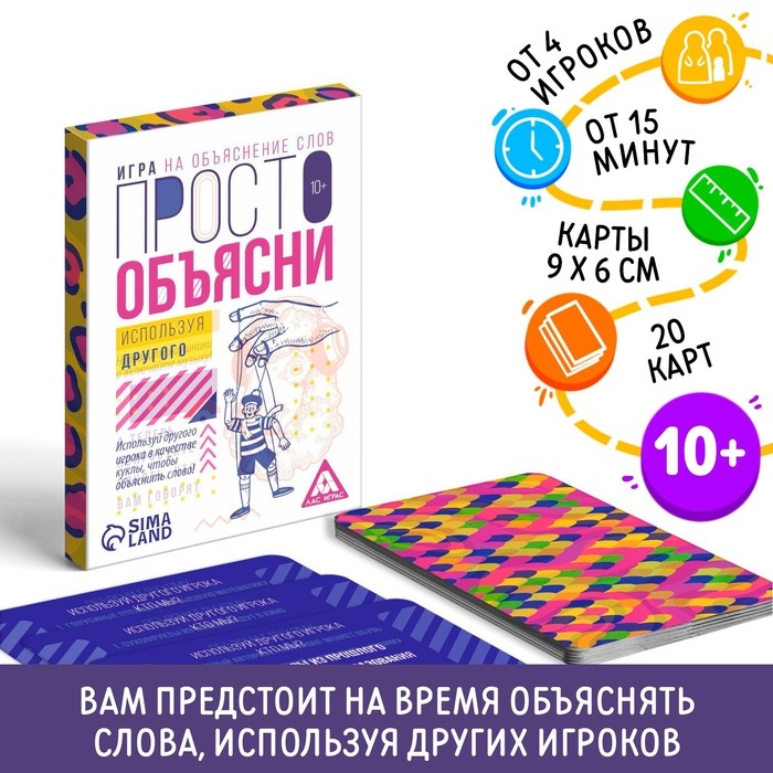 Настольная игра &laquo;Просто объясни используя другого&raquo;, 20 карт, 10+