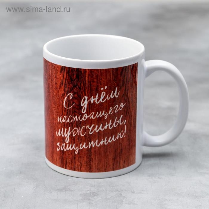 Кружка «23 февраля», 330 мл Кружка «23 февраля», 330 мл