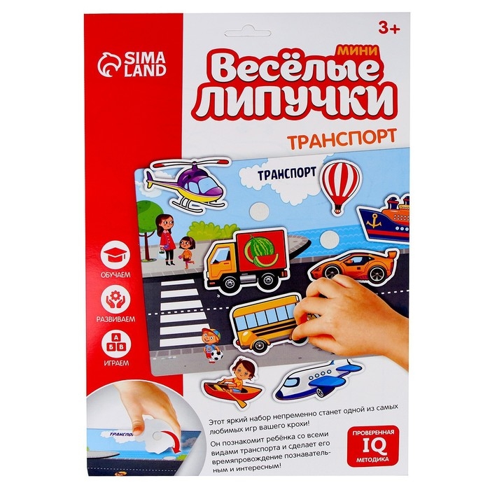 Игра на липучках, конструктор &laquo;Транспорт&raquo;, Весёлые липучки МИНИ, 9 деталей