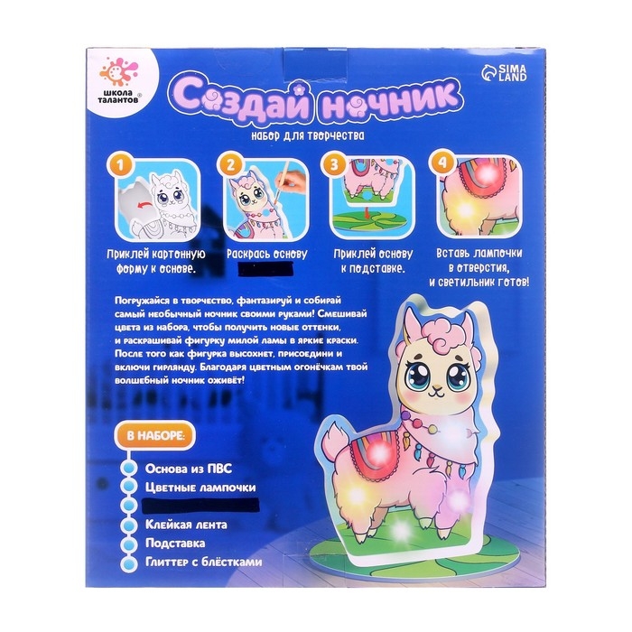 Набор для творчества &laquo;Создай ночник. Ламочка&raquo;