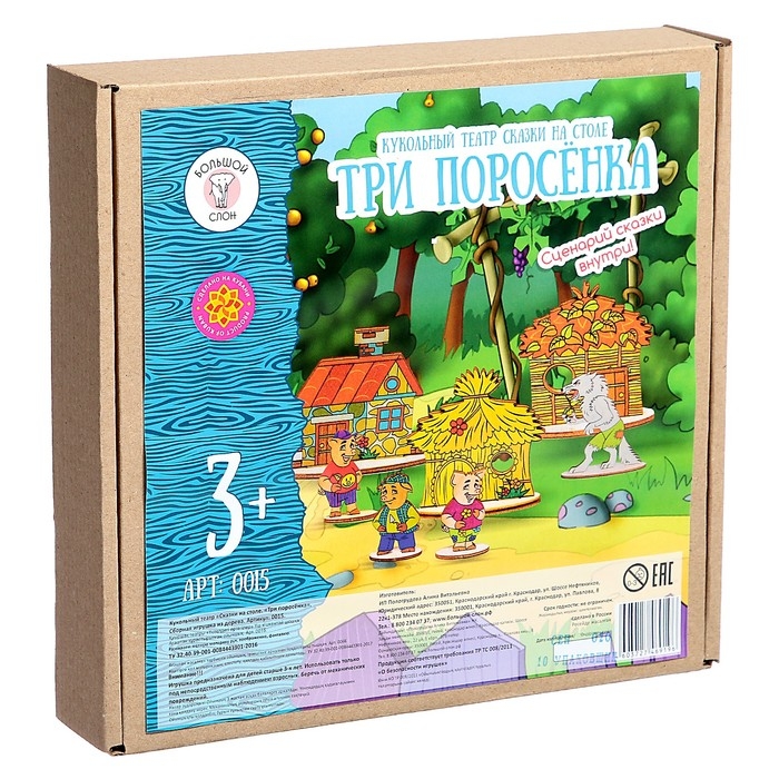Кукольный театр сказки на столе «Три поросёнка» Кукольный театр сказки на столе «Три поросёнка»