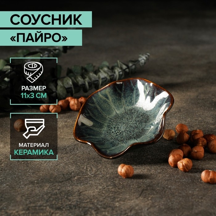 Соусник керамический &laquo;Пайро&raquo;, 11&times;3 см, цвет зелёный