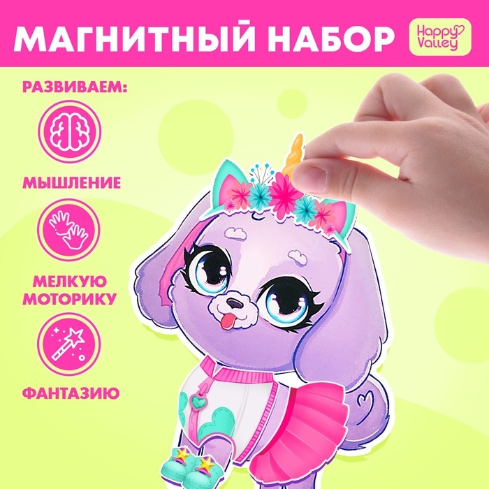 Магнитная игра «Модная собачка» Магнитная игра «Модная собачка»