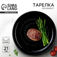 Тарелка керамическая «Орнамент», 21 см, цвет чёрный Тарелка керамическая «Орнамент», 21 см, цвет чёрный