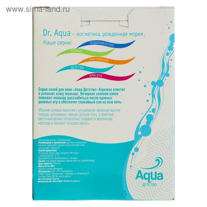 Соль для ванн детская &laquo;Спокойное море&raquo; Лаванда, 450 гр