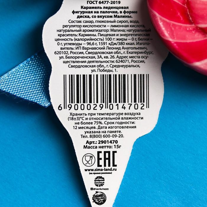 Леденец на палочке &laquo;Самой красивой&raquo;, вкус: малина, 15 г.