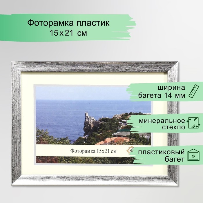 Фоторамка пластик 1403-1237-9 15х21 см Фоторамка пластик 1403-1237-9 15х21 см