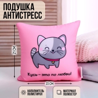 Подушка-антистресс &laquo;Кусь - это по любви!&raquo;