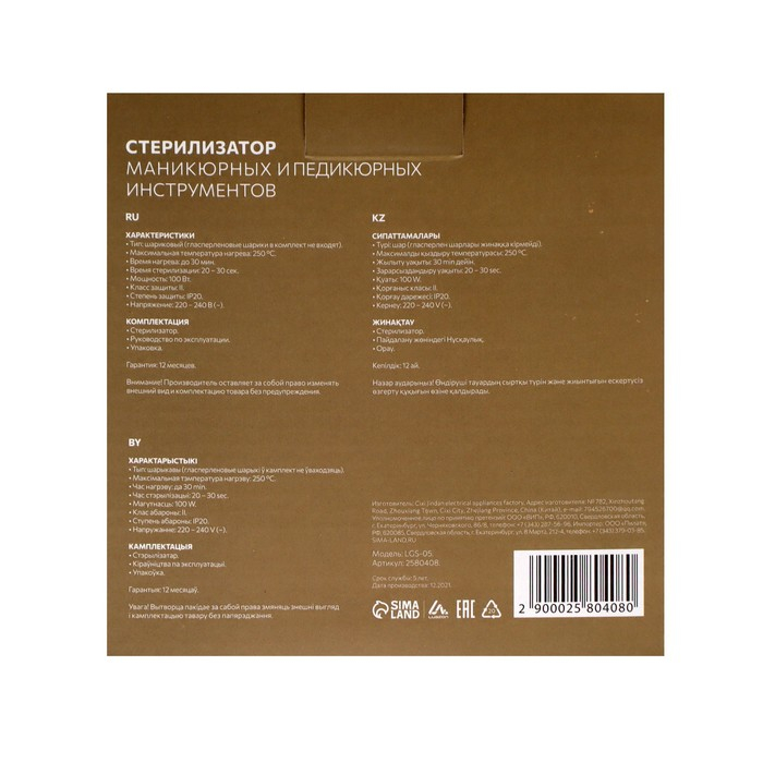 Стерилизатор Luazon LGS-05, для маникюрных инструментов, 100 Вт, до 250 &deg;C, белый