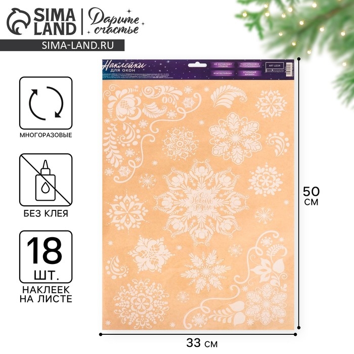 Наклейки новогодние на окна «Узорные снежинки» , многоразовые, 33 х 50 см, Новый год Наклейки новогодние на окна «Узорные снежинки» , многоразовые, 33 х 50 см, Новый год