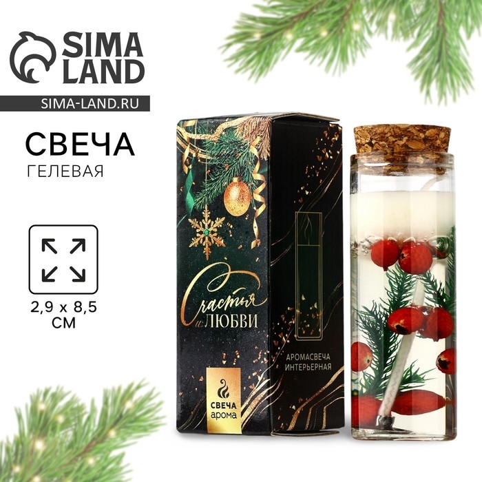 Новогодняя свеча в колбе &laquo;Новый год:Счастья и любви&raquo;