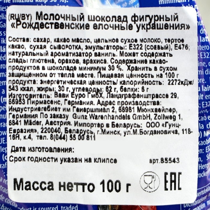 Шоколад молочный фигурный Шоколад молочный фигурный "Рождественские елочные украшения", 100 г