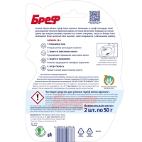 Блок для унитаза Bref Perfume Switch "Сочный персик - яблоко", 2 шт х 50 г