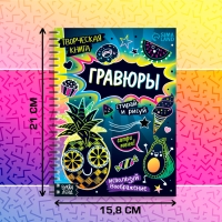 Творческая книга «Гравюры. Стирай и рисуй», 14 стр. Творческая книга «Гравюры. Стирай и рисуй», 14 стр.