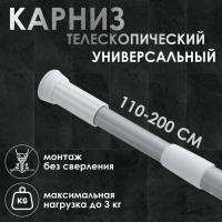 Карниз для ванной Доляна, телескопический, d=3 см, 110-200 см, цвет серый Карниз для ванной Доляна, телескопический, d=3 см, 110-200 см, цвет серый